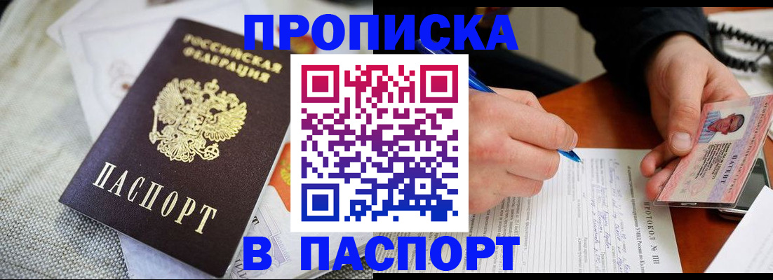 временная прописка в Чусовом
